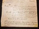 Документ Российской Империи. 1915г