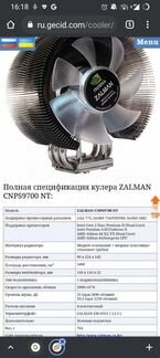 Кулер процеccорный zalman cnps9700 NT