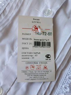 Блузка школьная