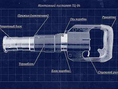 Схема пистолета пц 84