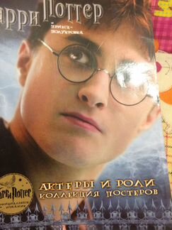 Журнал: Гарри Поттер и принц-полукровка