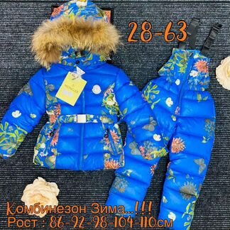 Зимний костюм