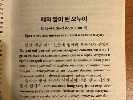 Корейские сказки