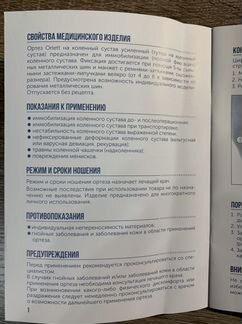 Ортез на коленный сустав KS-601