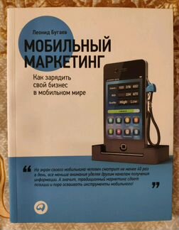 Мобильный маркетинг. Как зарядить свой бизнес в мо