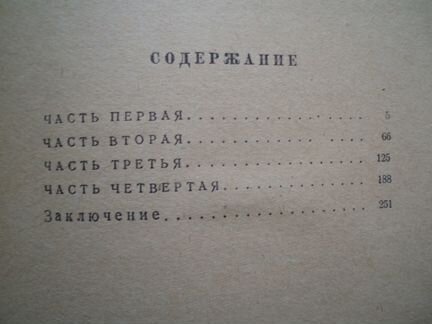 Индиана. Автор - Жорж Санд. Издана в 1957 году