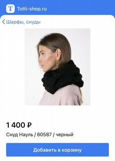 Снуд чёрный, новый