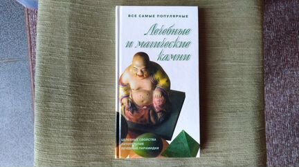 Лечебные и Магические камни
