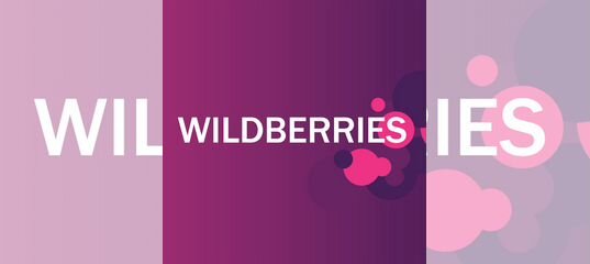 Wildberries 17. Валберейс.