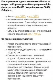 Калоприемник