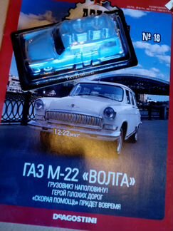 Газ М-22 