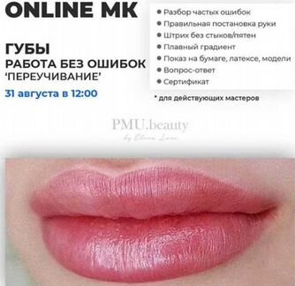 Елена Ленс - Губы. Работа без ошибок