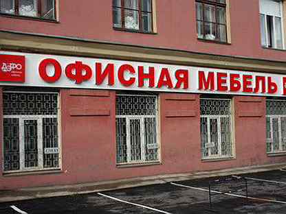Магазин Мебели Московский Проспект