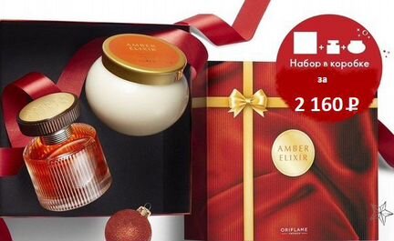 Подарочный набор Amber Elixir от Oriflame