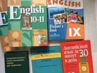 Учебник Английский/ Французский 3 кл, 10-11 класс