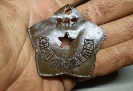 Нагрудный знак Бляха Строительство 1920-30 е г.г