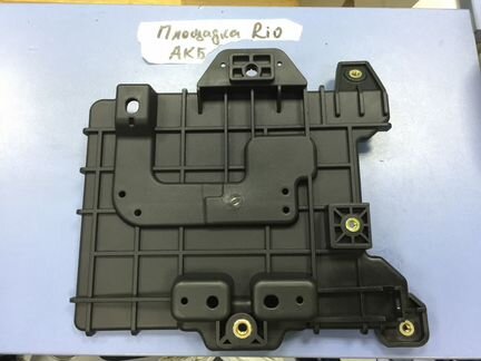 Площадка под аккумулятор Киа Рио (Kia Rio 2011)