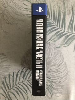 Один из нас 2 спецальное издание