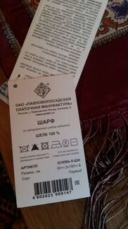 Шарф шелк 100 50х190 см. Новый