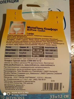Трусы послеродовые Моли Панц