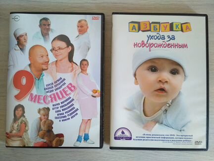 Азбука ухода за новорожденными 9 месяцев