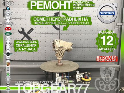 Раздаточная коробка Volvo V60 Гарантия