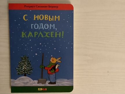 Карлахен книги много