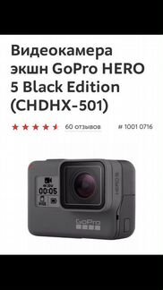 Экшн камера gopro hero 5