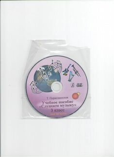 Слушаем музыку Т.Первозванская 3 класс Мир музыки