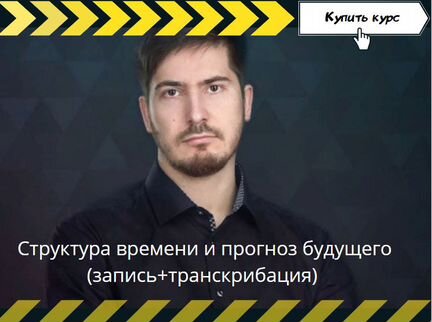 Павел Андреев - Астрология. Структура времени и пр