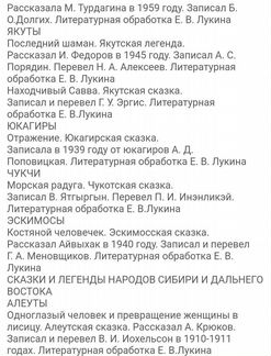 Сказки и легенды народов России
