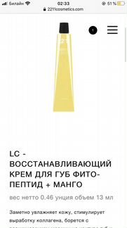 Крем для губ с манго 22/11 новый в коробочке