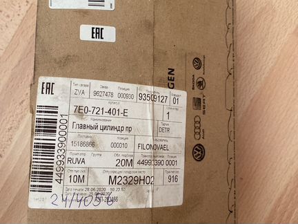 Цилиндр сцепления главный для Volkswagen