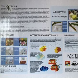Картина по номерам 