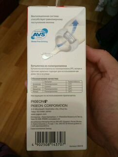 Бутылочка Pigeon Перистальтик Плюс 160 мл