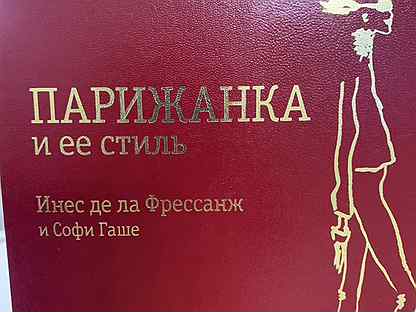 Парижанка подарочная карта
