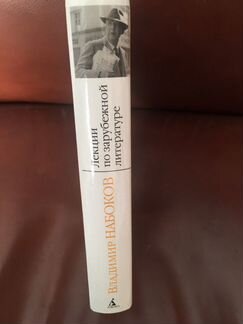 Книга В.Набоков «Лекции по зарубежной литературе»