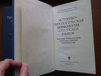 Историко-типологическая морфология германских язык
