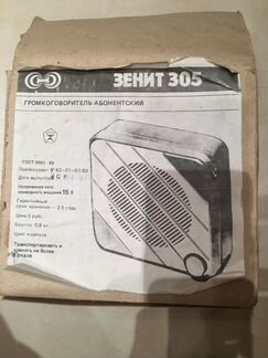 Громкоговоритель радио зенит-305