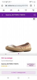 Балетки Butterfly twists новые