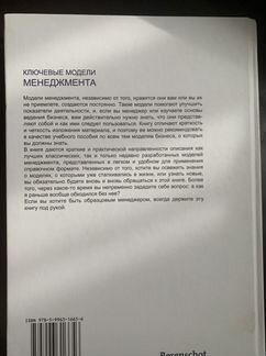 Книга П. Питерсма «Ключевые моменты менеджмента»