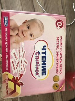 Чтение с пелёнок умница