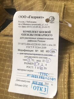 Комплект боевой одежды пожарного, по 5 тыс рублей