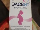 Витамины для беременных объявление продам