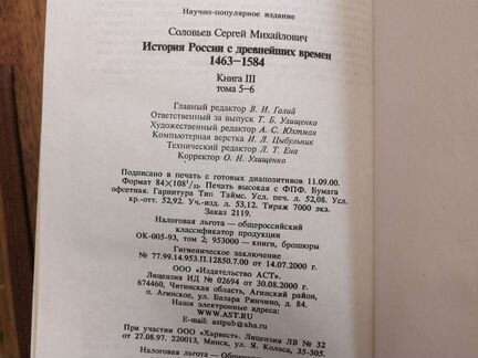 С. М. Соловьёв История России с древнейших времен