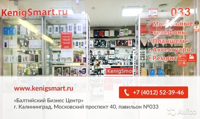 Kenigsmart Калининград Интернет Магазин
