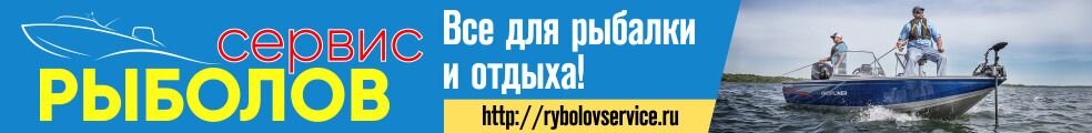 Рыболов сервис ивантеевка. Рыболов сервис. рыболов сервис сыктывкар.